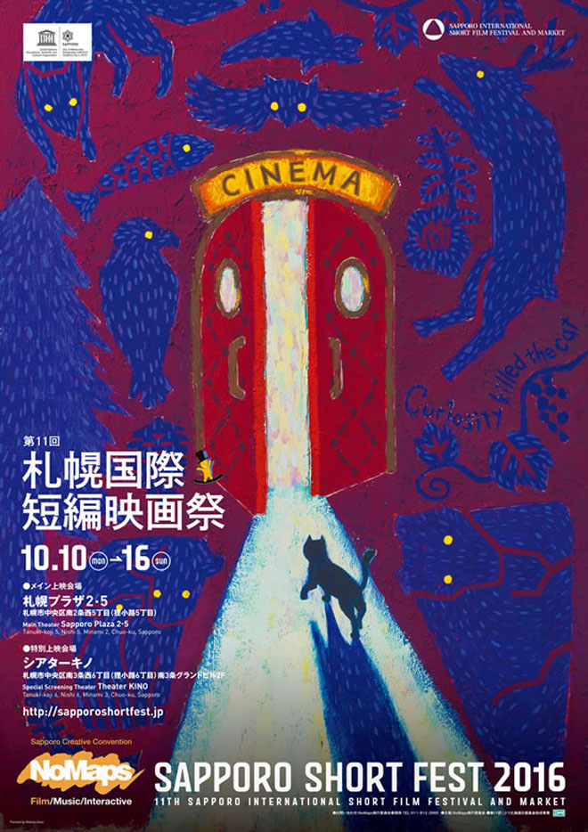札幌国際短編映画祭ポスター